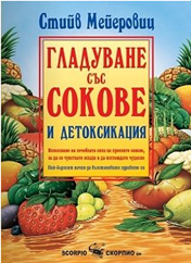 Книги за детоксикация 